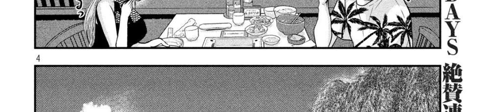 Yukionna to Kani wo Kuu page 18