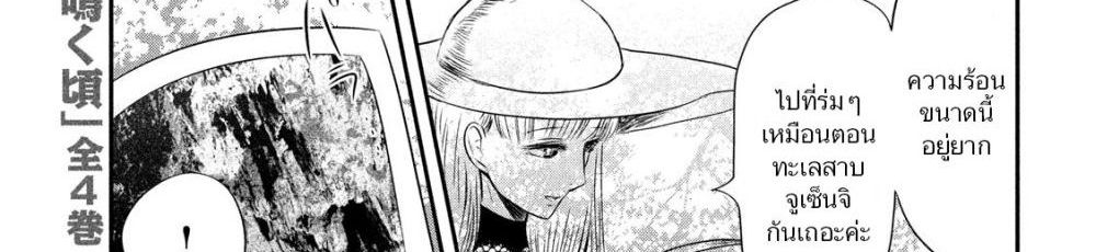 Yukionna to Kani wo Kuu page 23