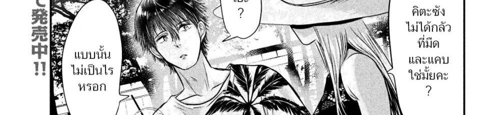 Yukionna to Kani wo Kuu page 25