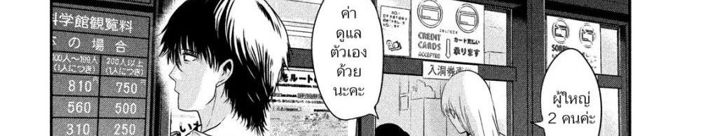 Yukionna to Kani wo Kuu page 66