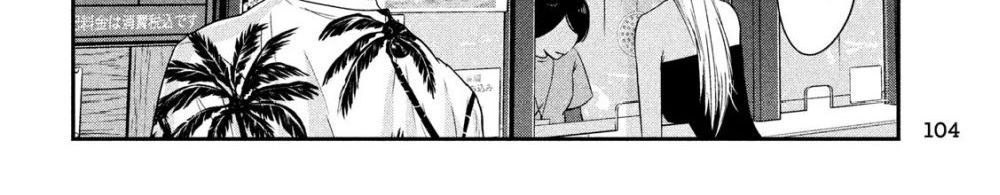 Yukionna to Kani wo Kuu page 67