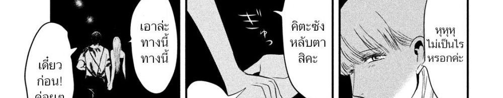Yukionna to Kani wo Kuu page 73