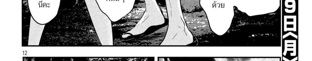 Yukionna to Kani wo Kuu page 79