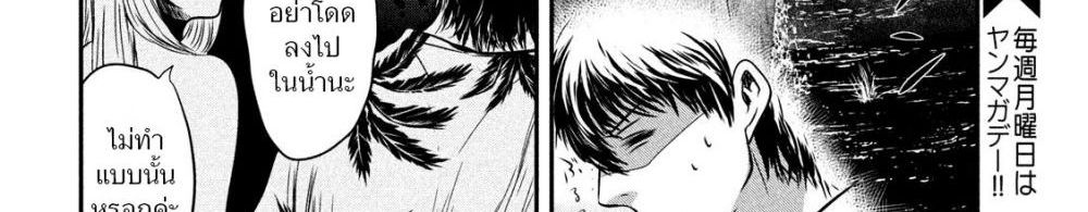 Yukionna to Kani wo Kuu page 81