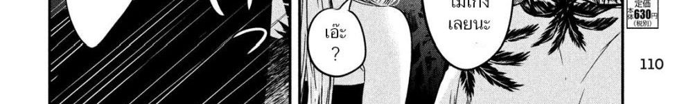 Yukionna to Kani wo Kuu page 117