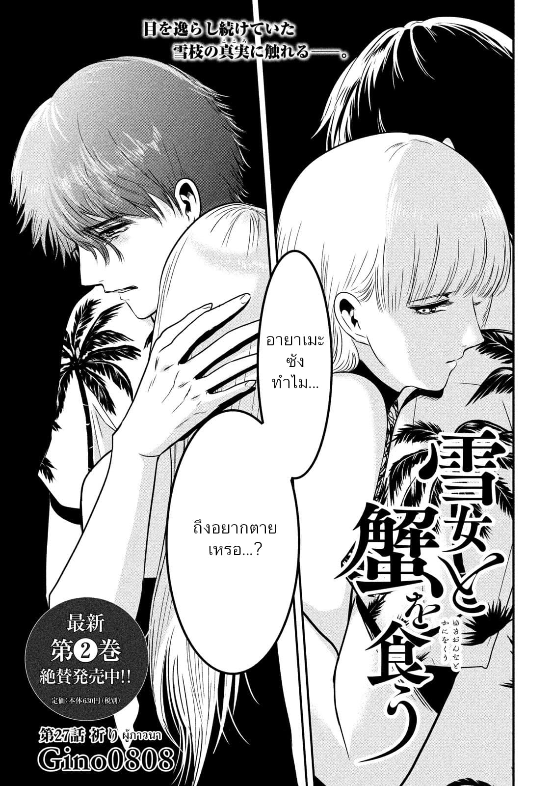 Yukionna to Kani wo Kuu page 1