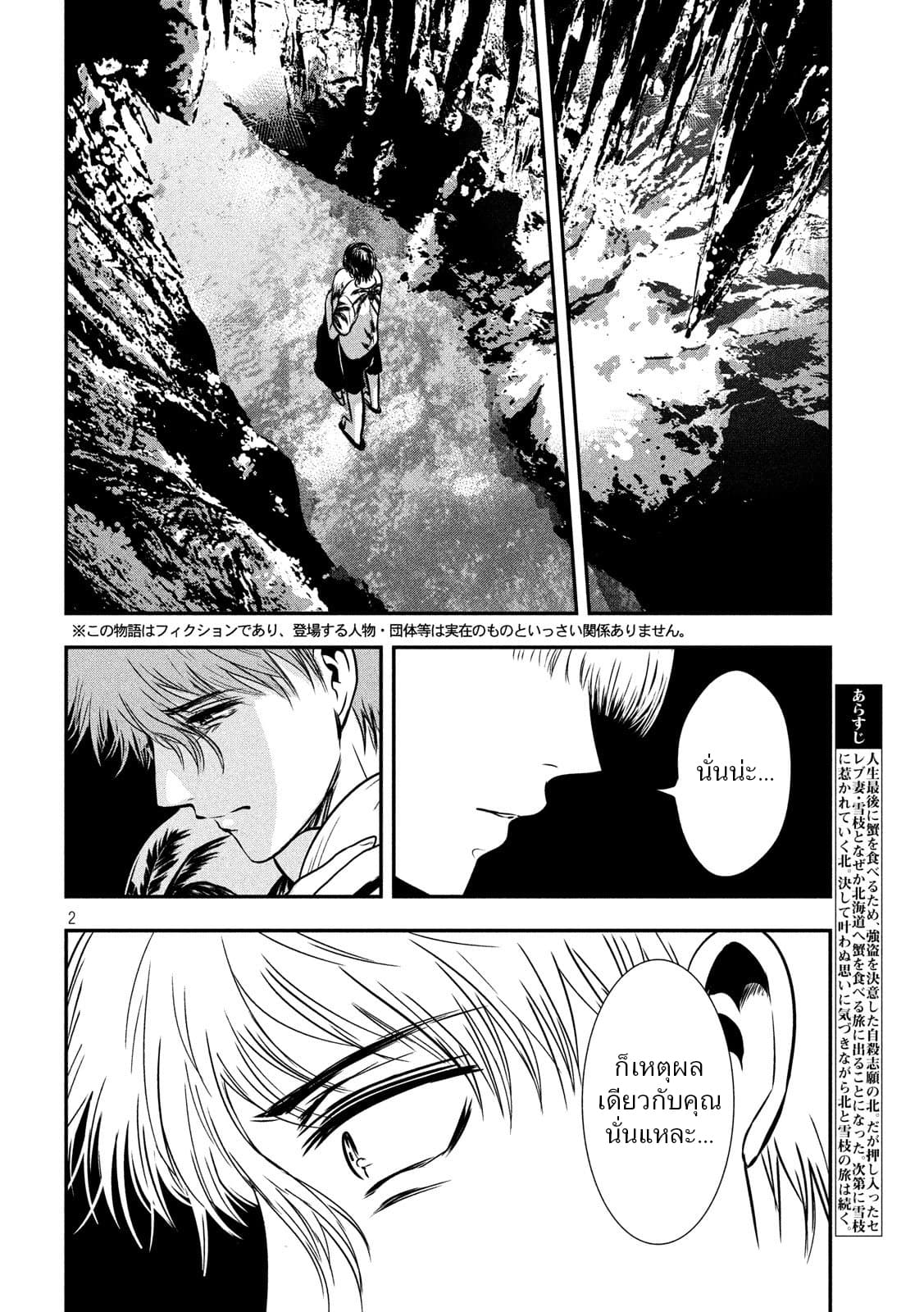 Yukionna to Kani wo Kuu page 2