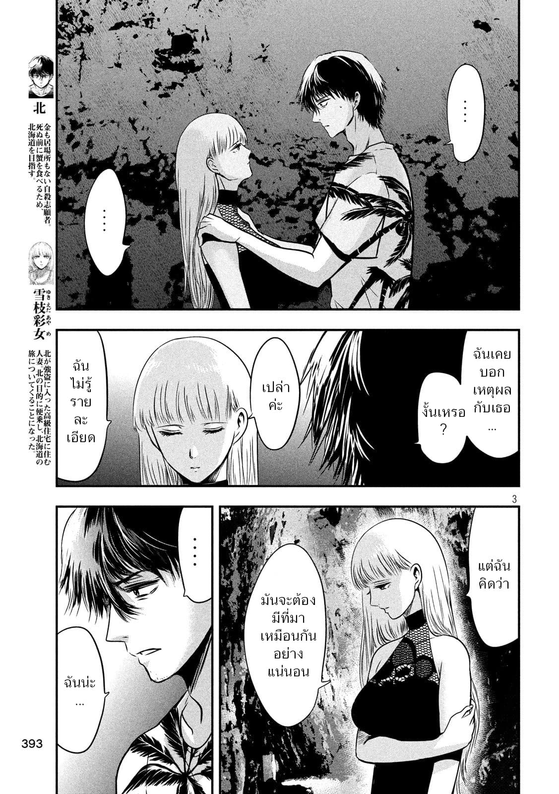 Yukionna to Kani wo Kuu page 3