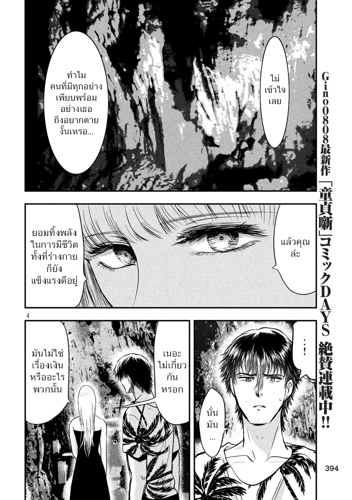 Yukionna to Kani wo Kuu page 4