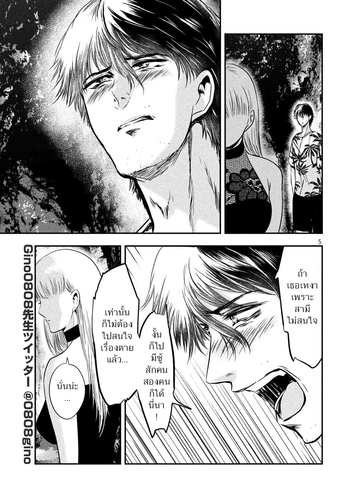 Yukionna to Kani wo Kuu page 5