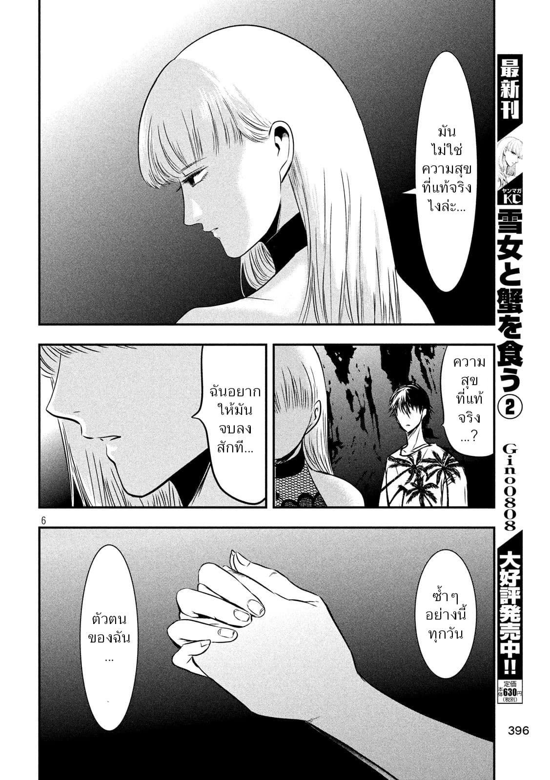 Yukionna to Kani wo Kuu page 6