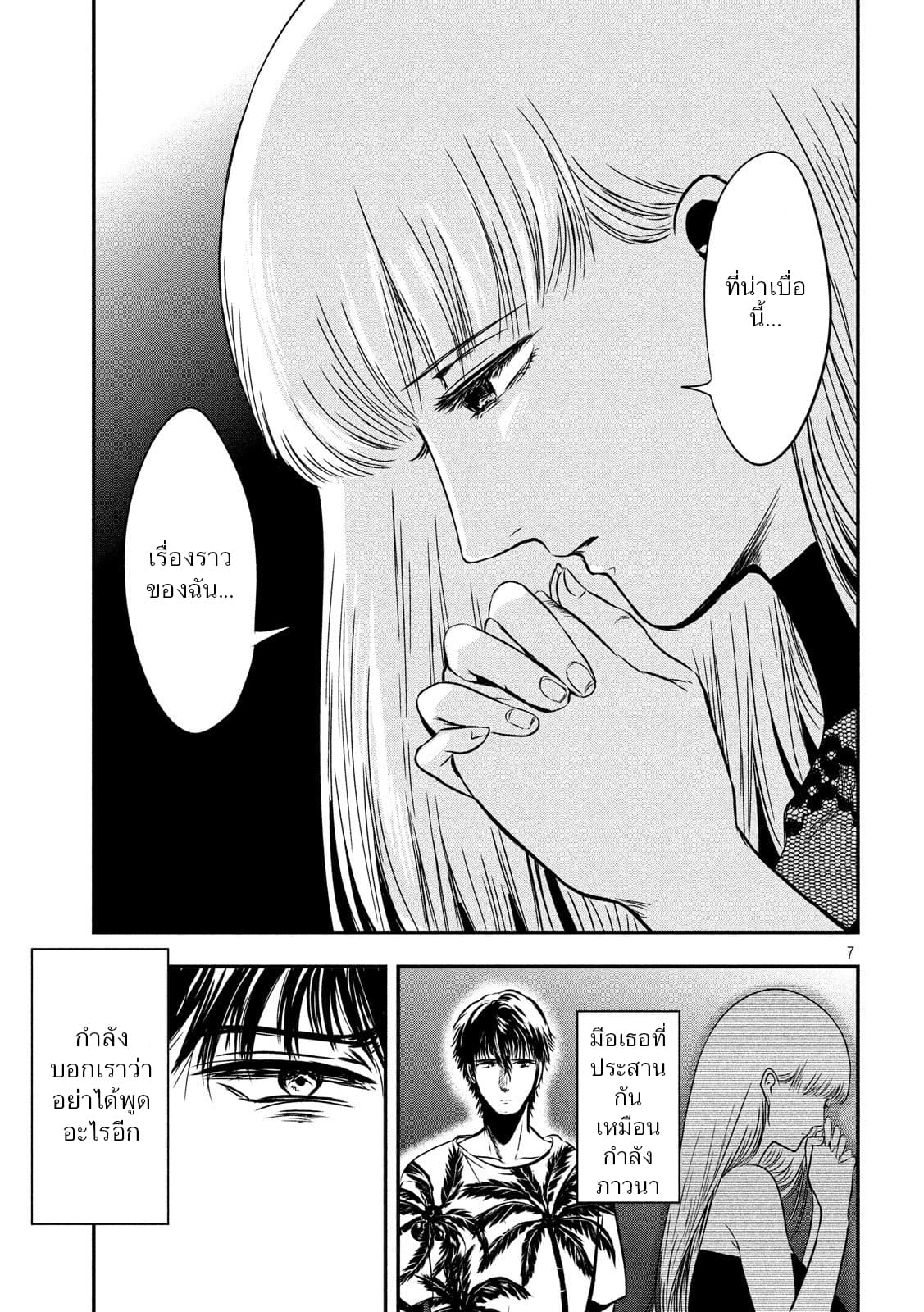 Yukionna to Kani wo Kuu page 7