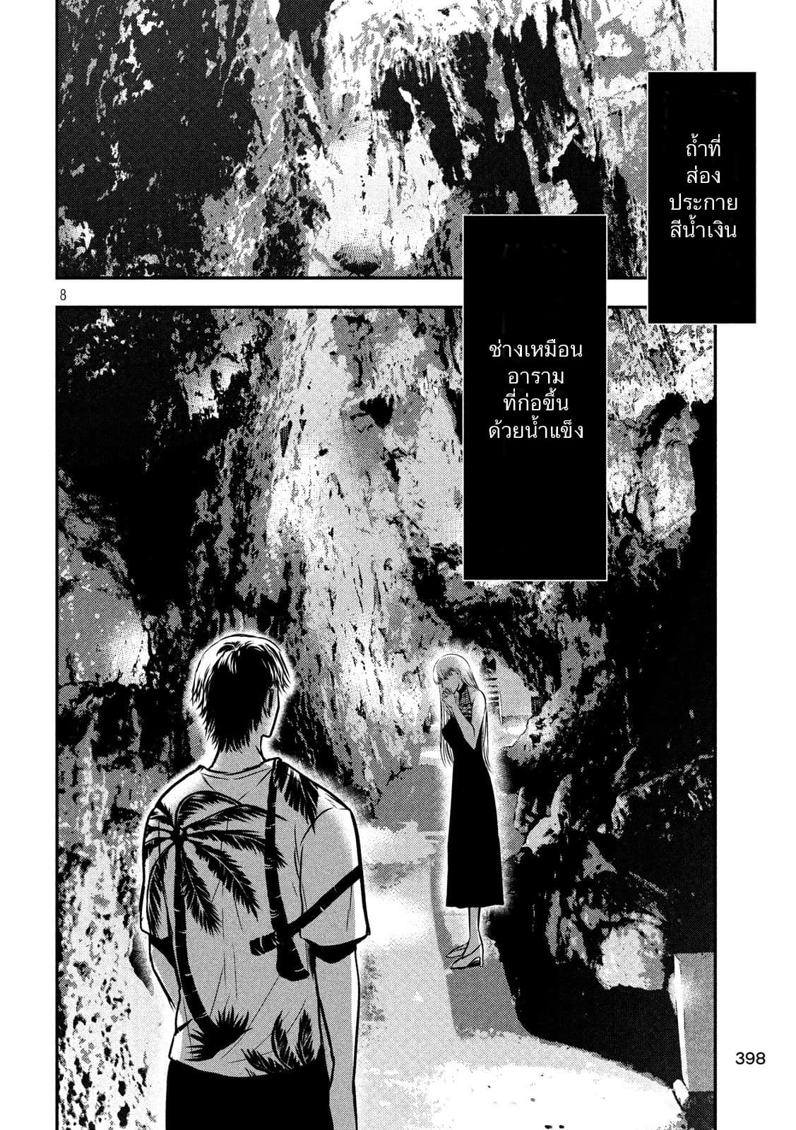 Yukionna to Kani wo Kuu page 8