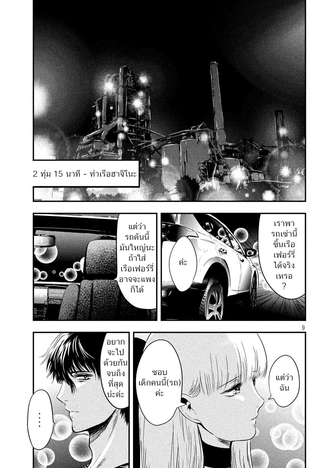 Yukionna to Kani wo Kuu page 9