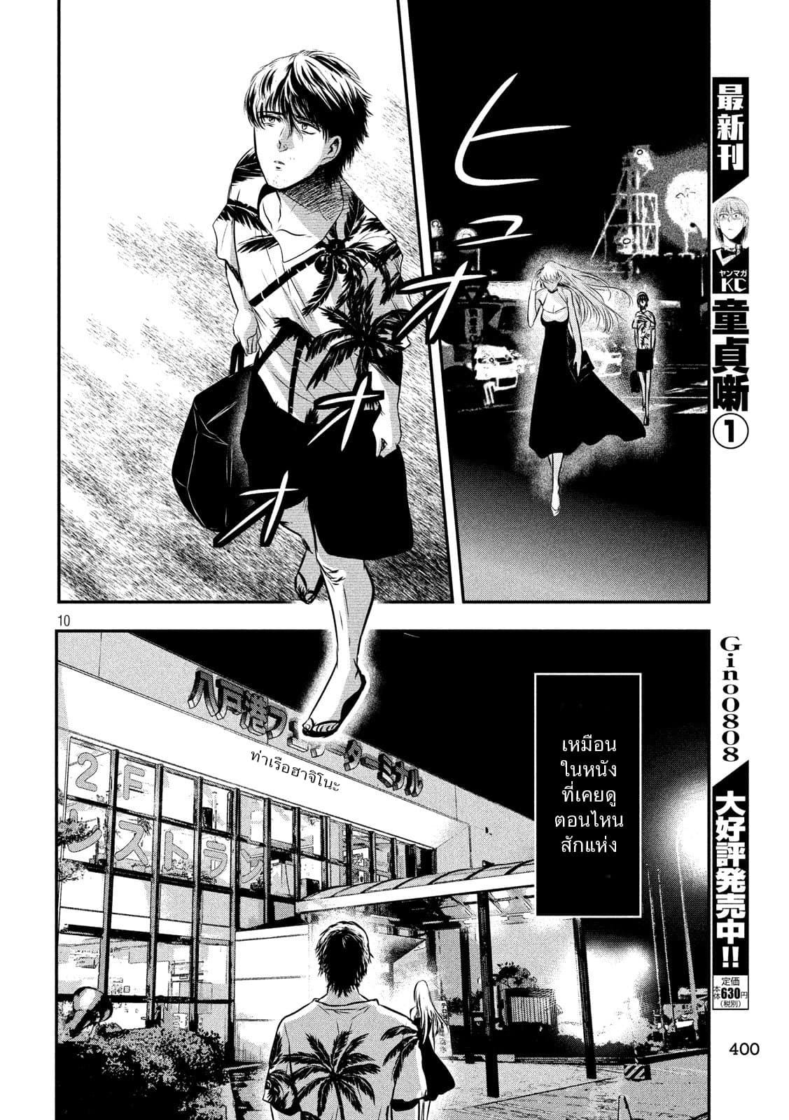 Yukionna to Kani wo Kuu page 10