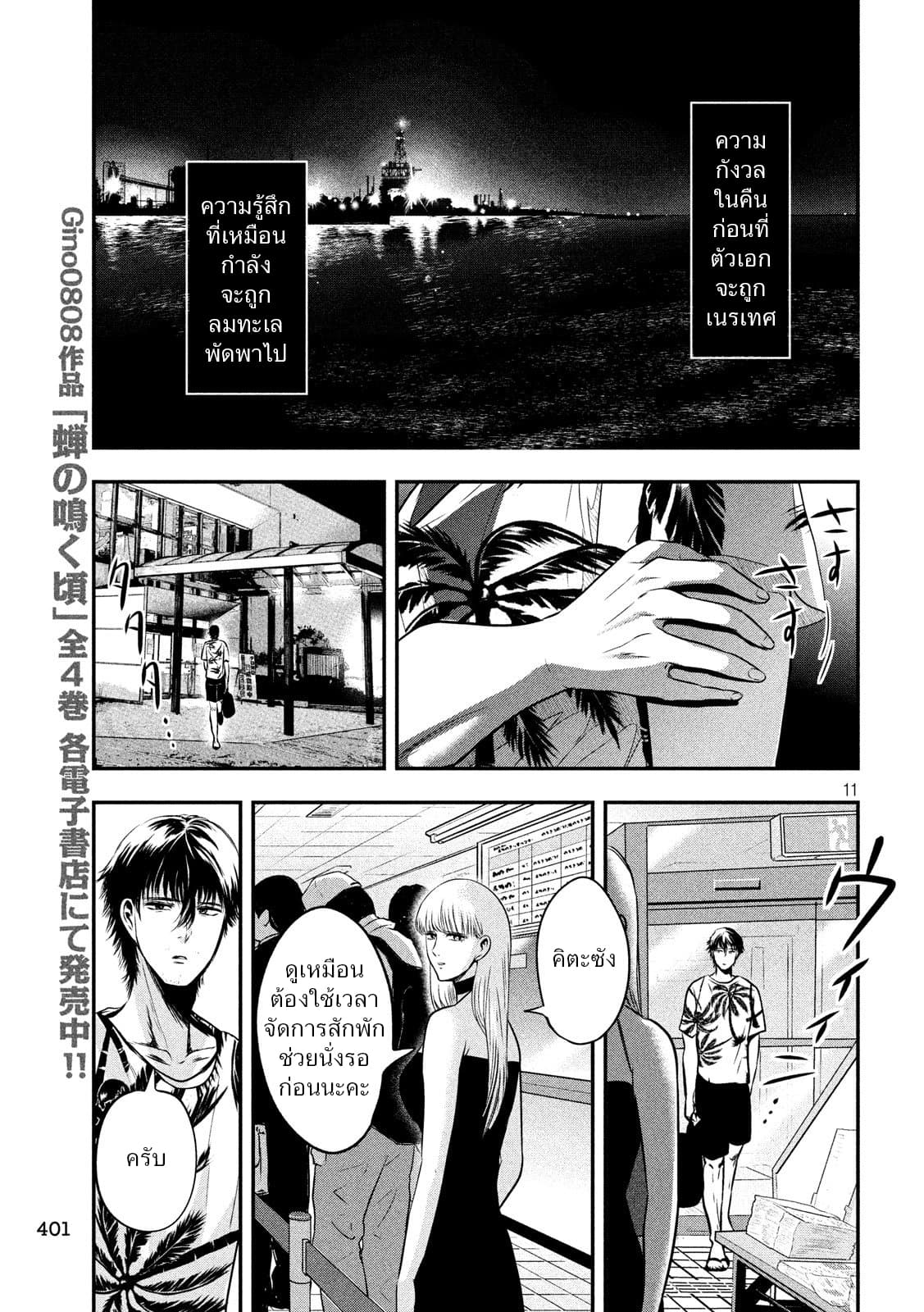 Yukionna to Kani wo Kuu page 11