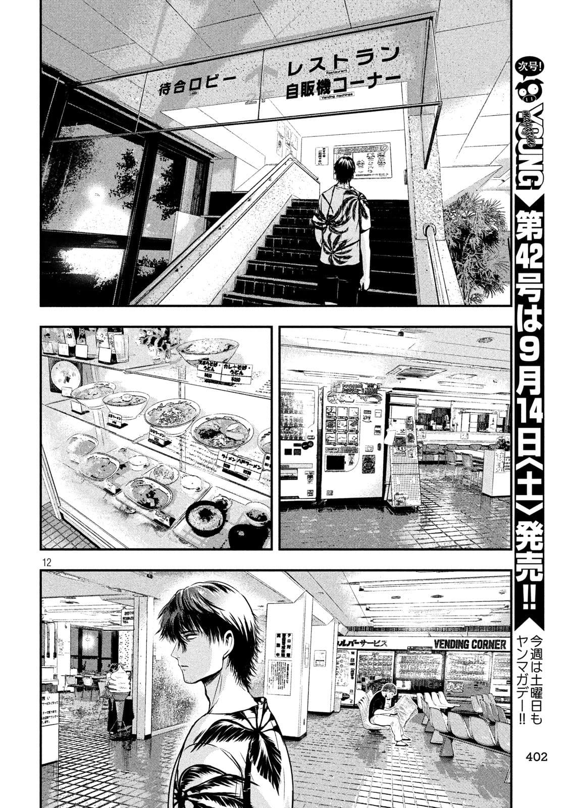 Yukionna to Kani wo Kuu page 12