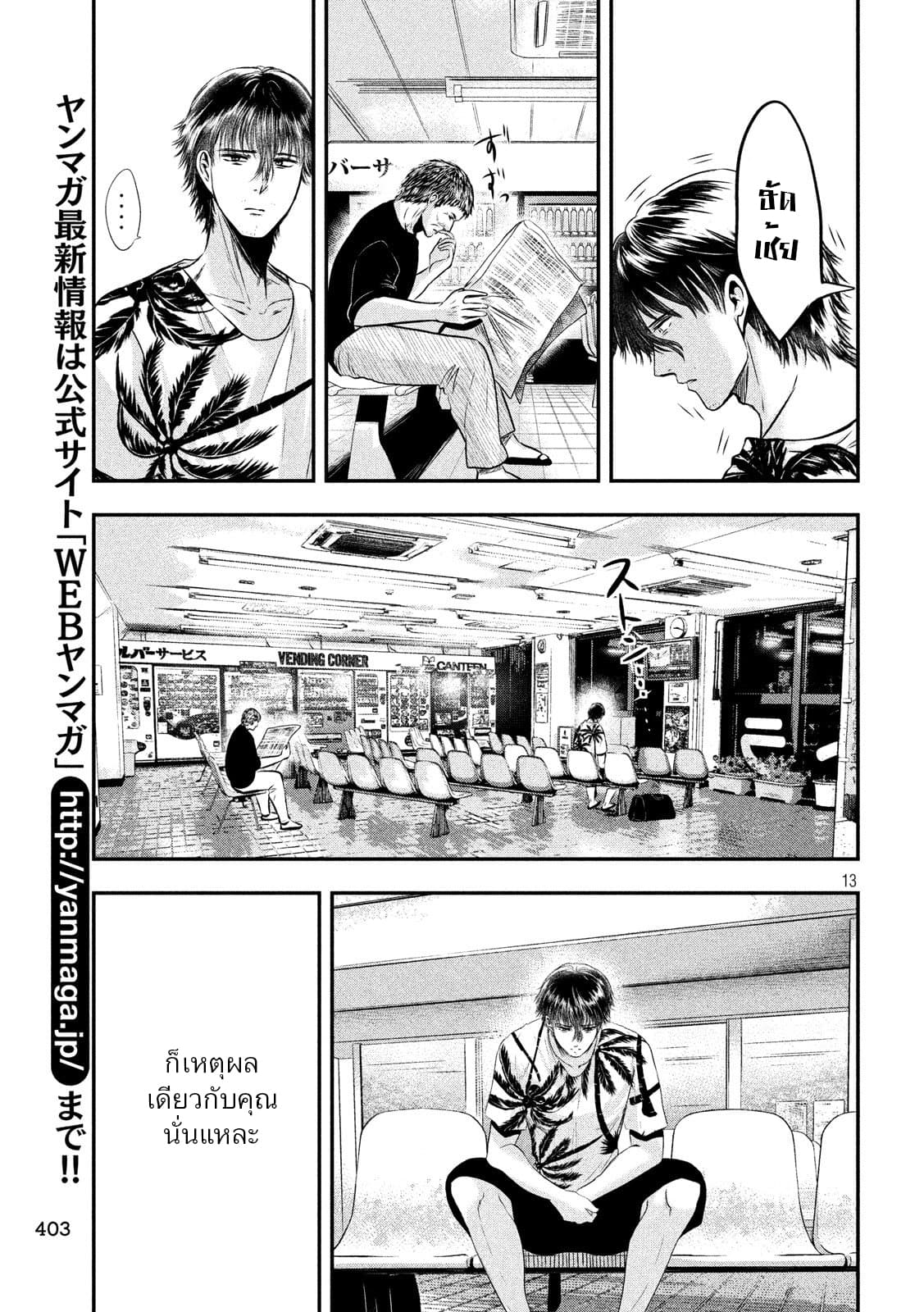 Yukionna to Kani wo Kuu page 13