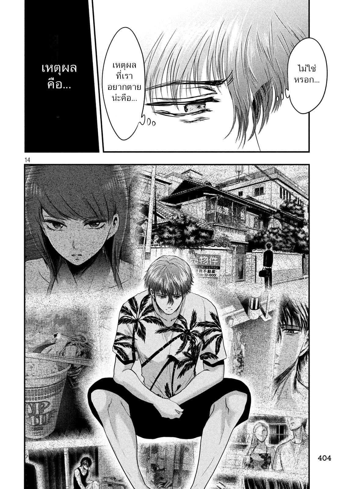 Yukionna to Kani wo Kuu page 14