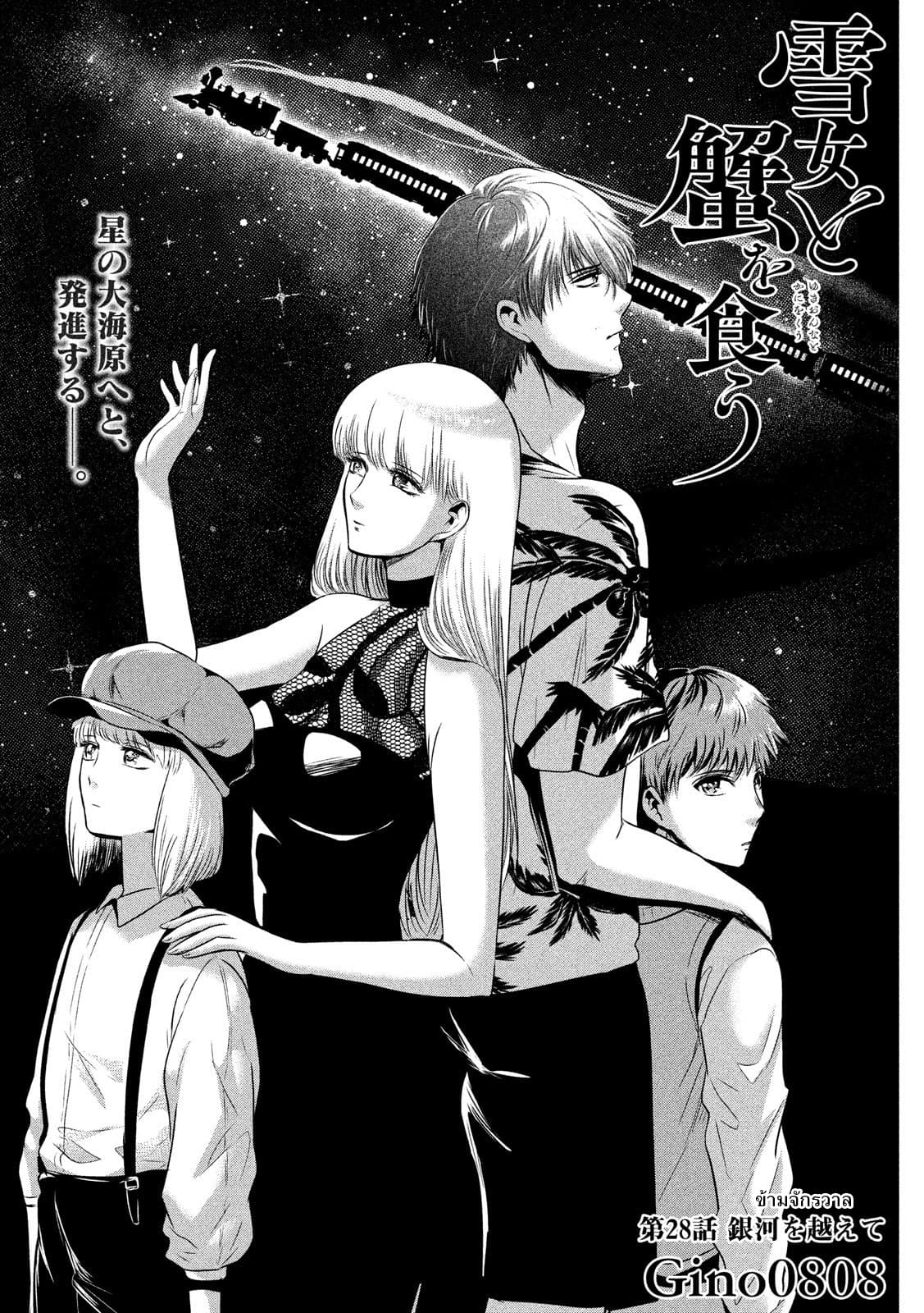 Yukionna to Kani wo Kuu page 2