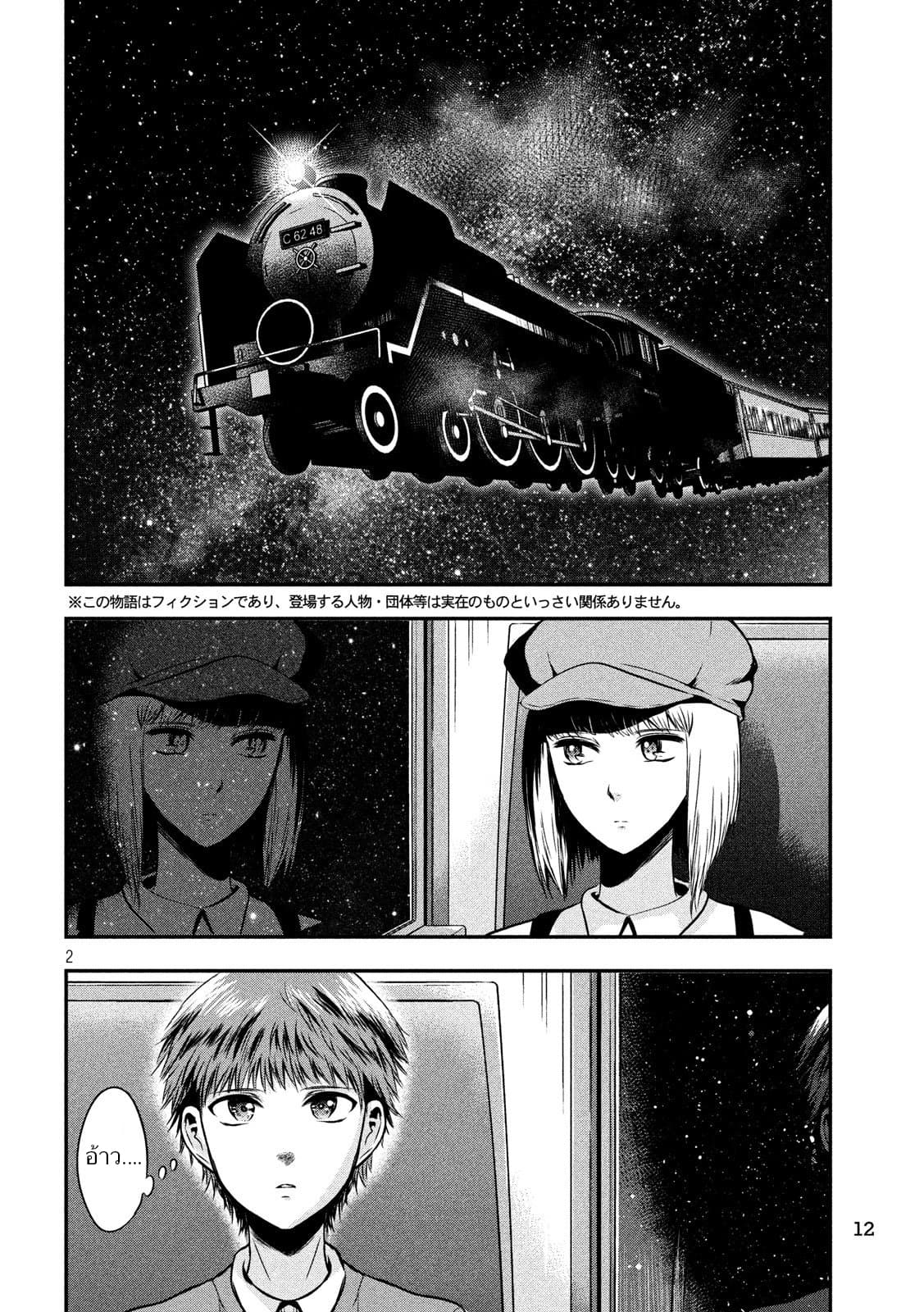 Yukionna to Kani wo Kuu page 3