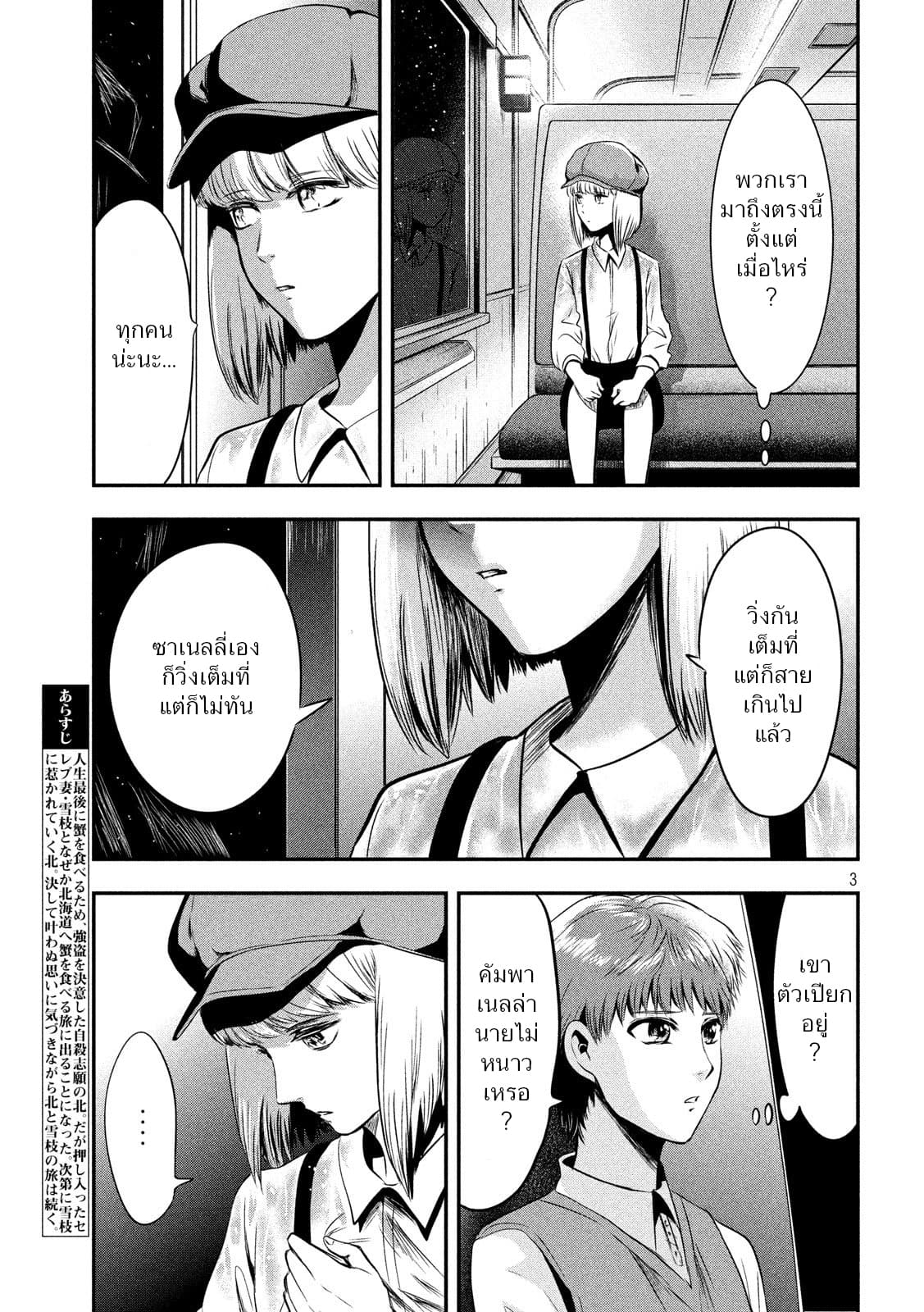 Yukionna to Kani wo Kuu page 4