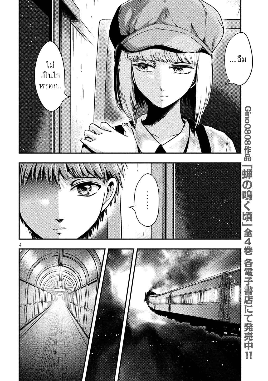 Yukionna to Kani wo Kuu page 5