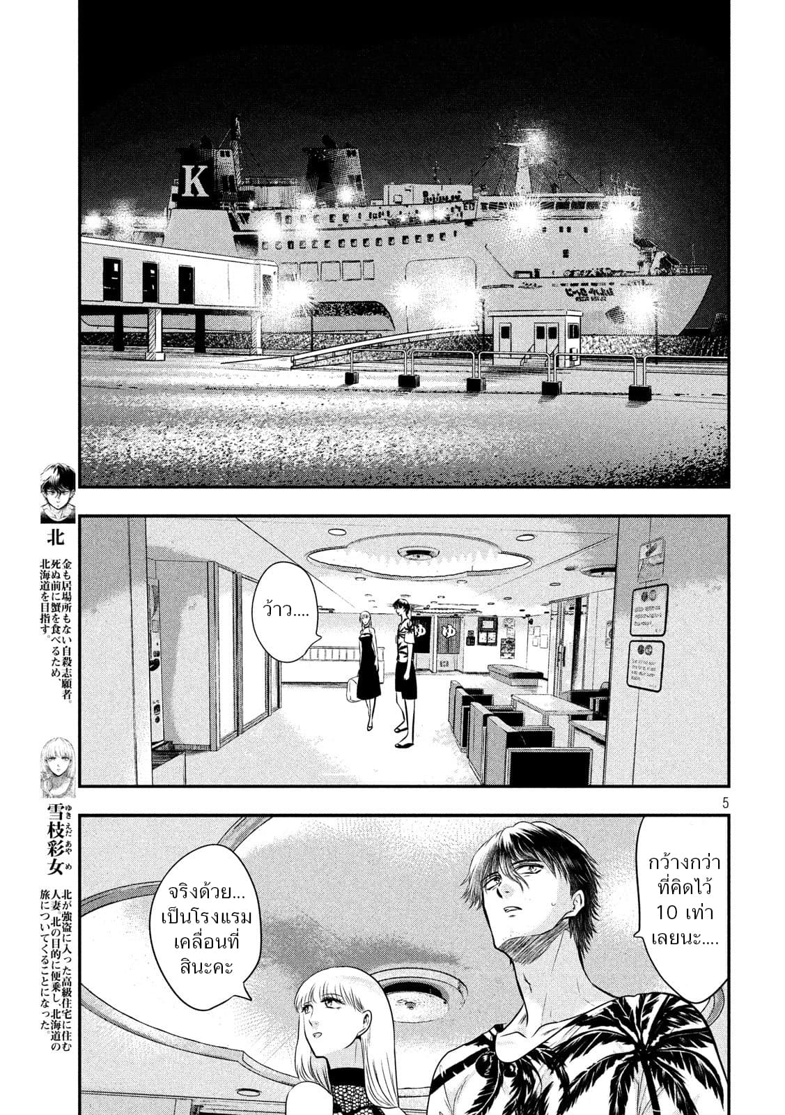 Yukionna to Kani wo Kuu page 6