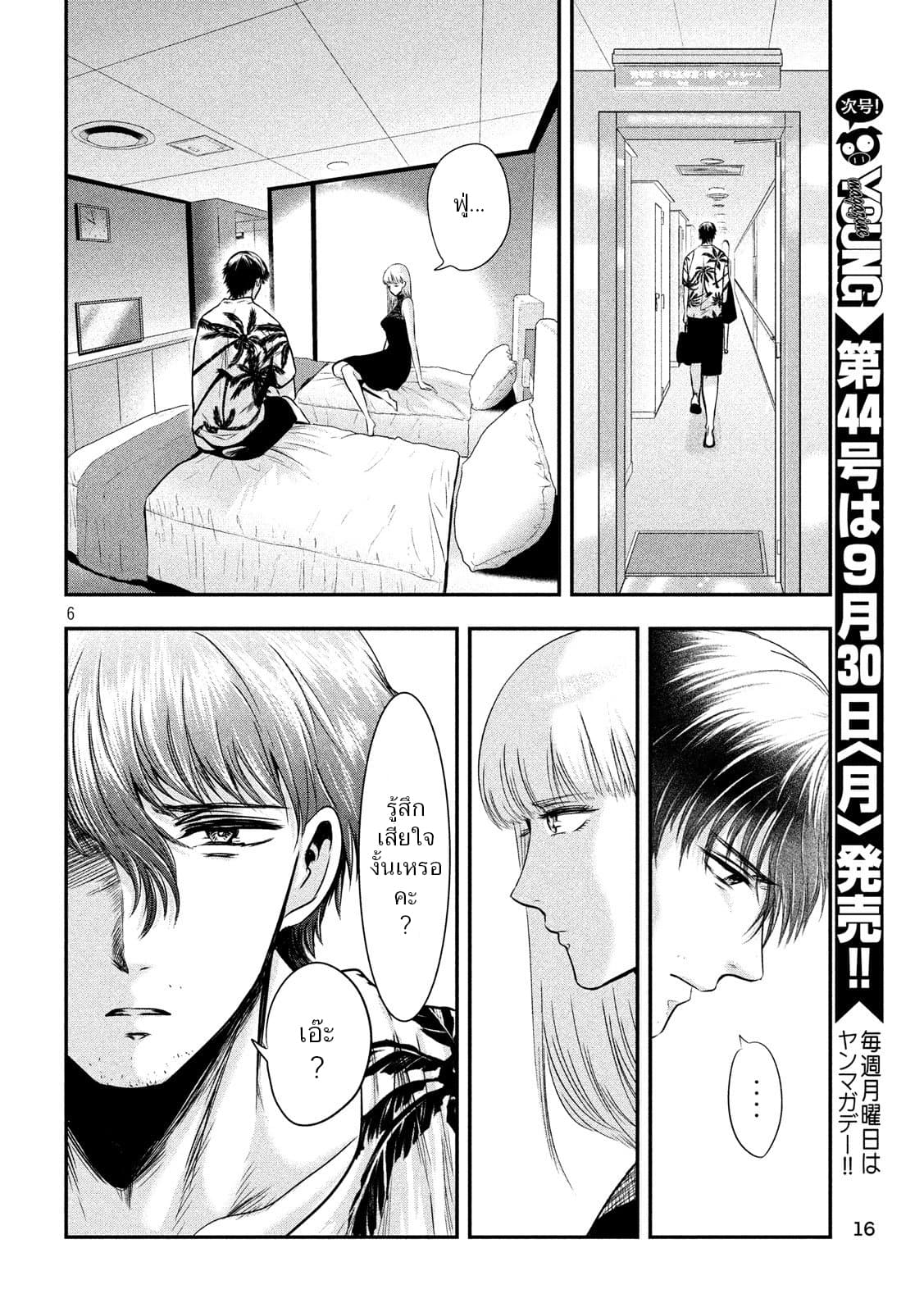 Yukionna to Kani wo Kuu page 7