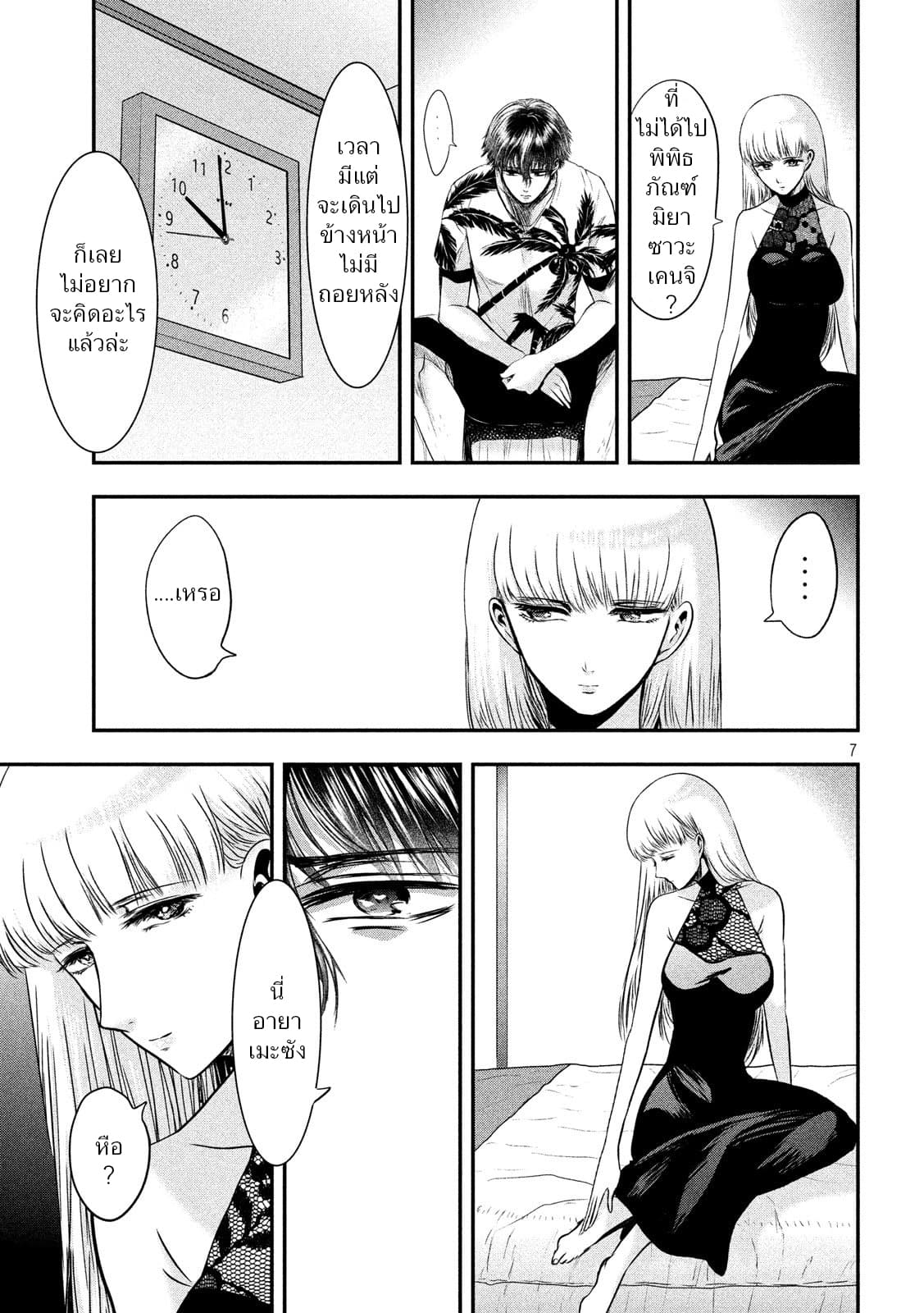 Yukionna to Kani wo Kuu page 8