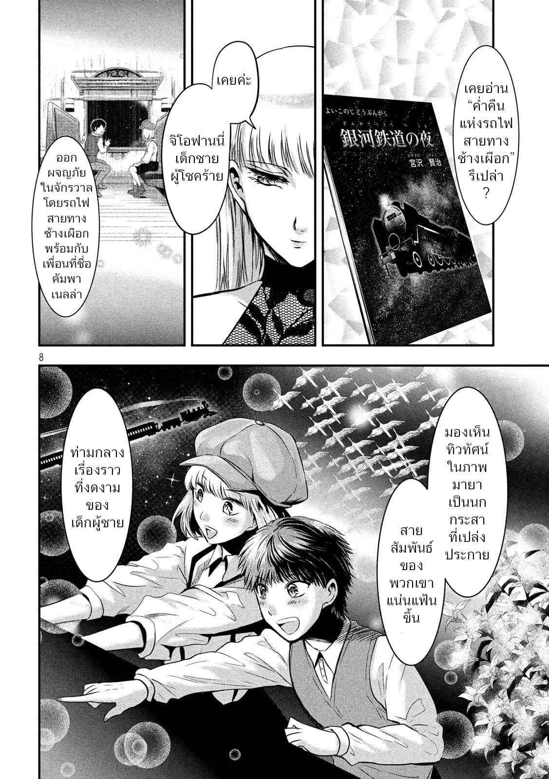 Yukionna to Kani wo Kuu page 9