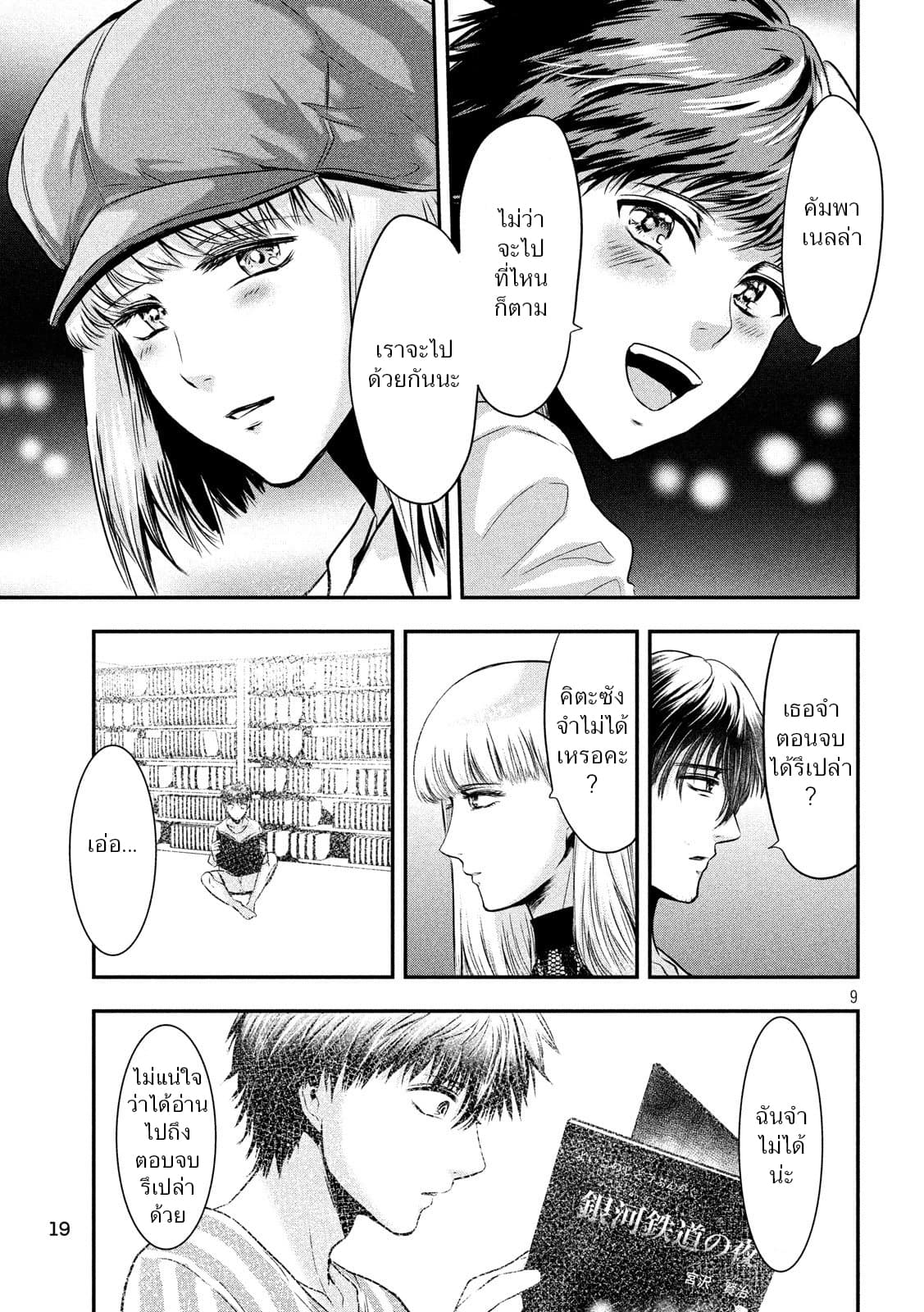 Yukionna to Kani wo Kuu page 10