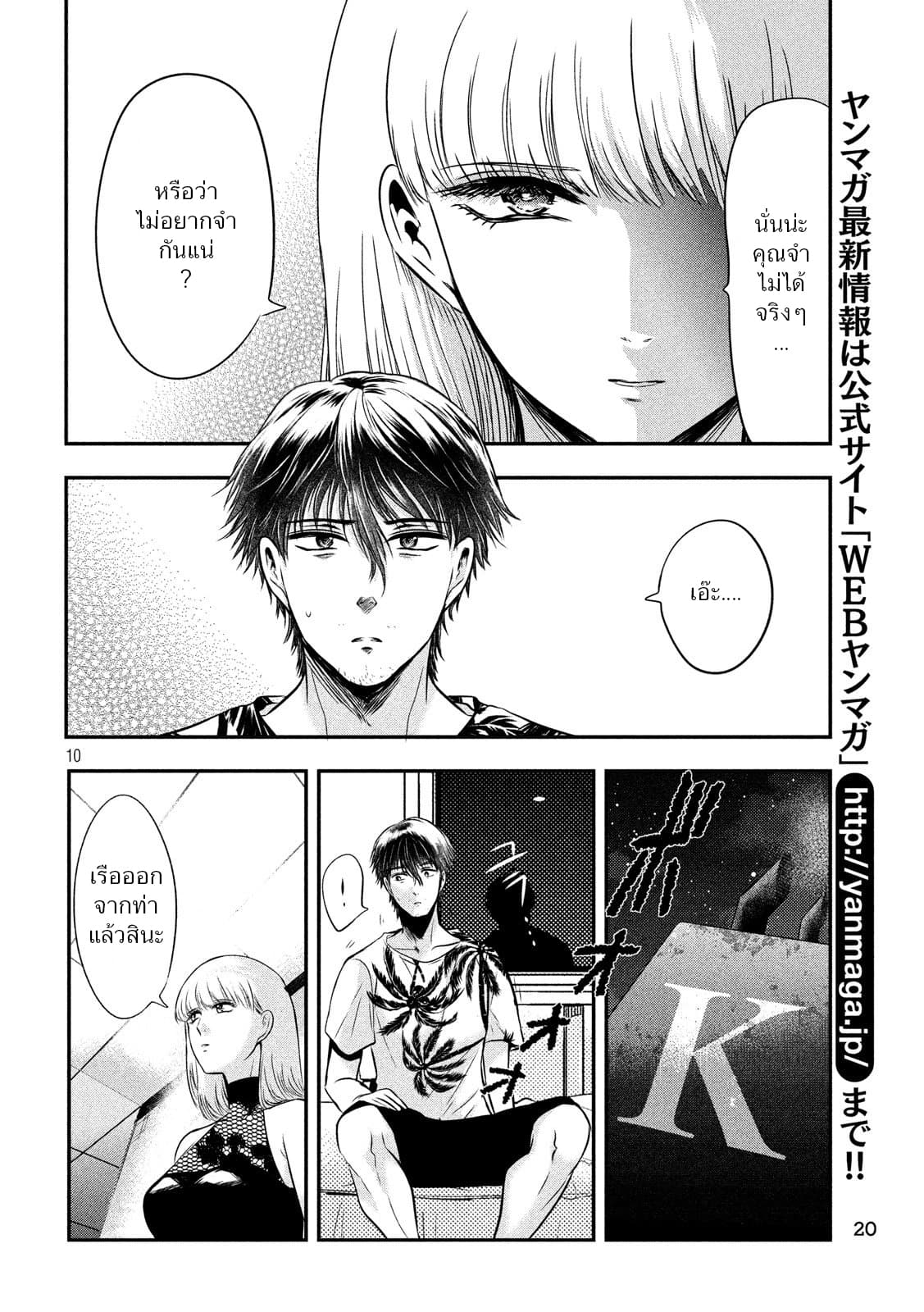 Yukionna to Kani wo Kuu page 11
