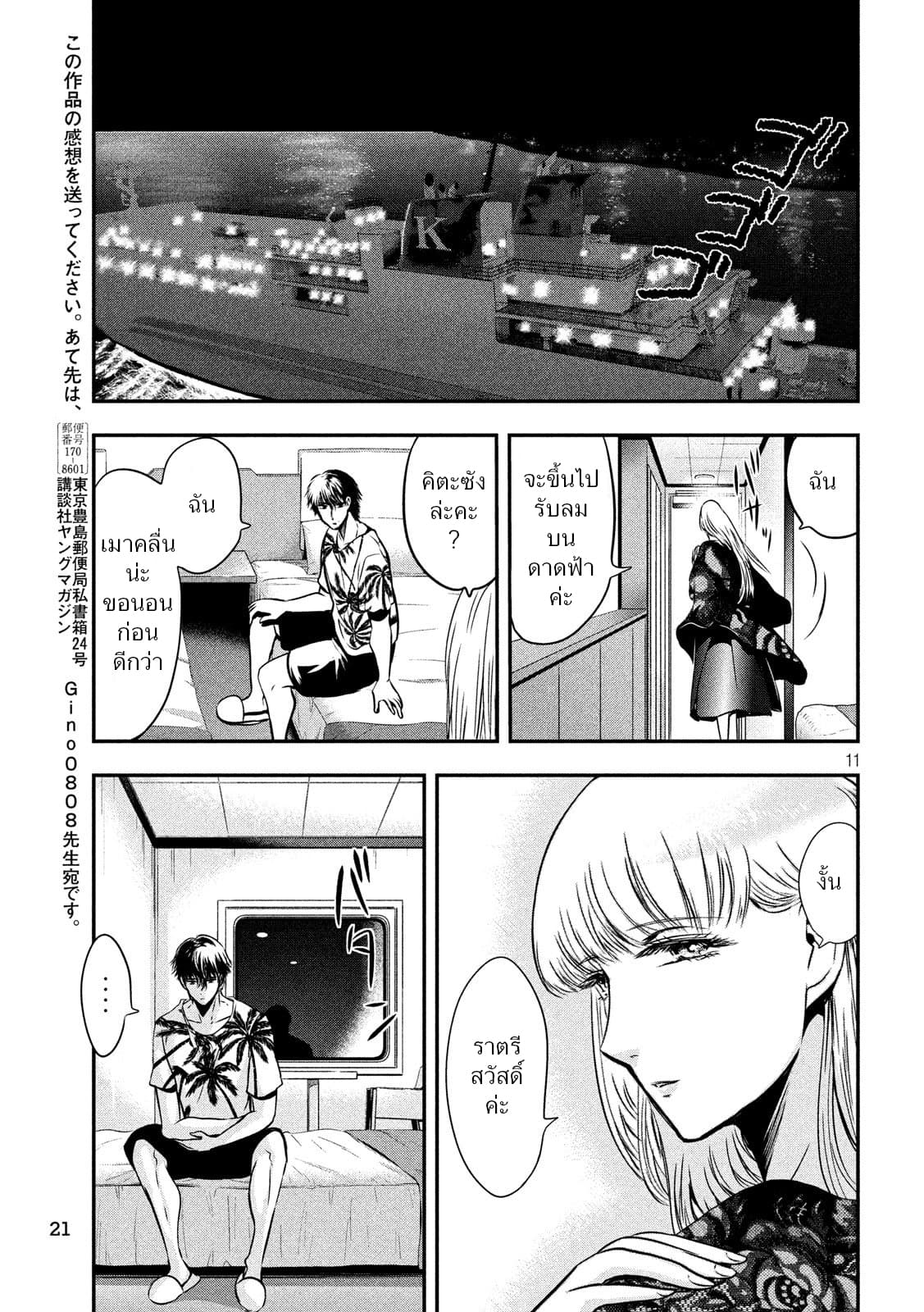 Yukionna to Kani wo Kuu page 12