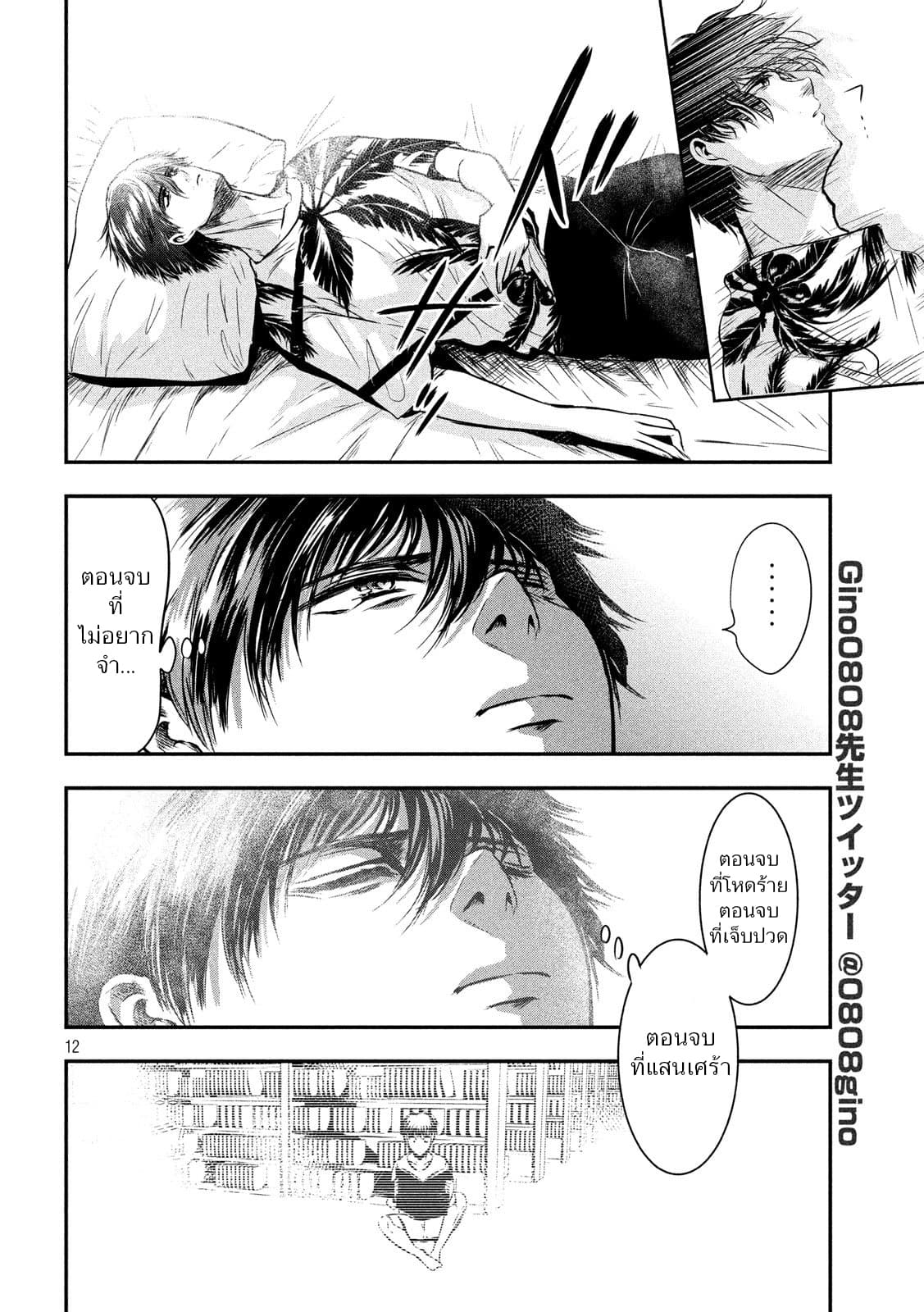 Yukionna to Kani wo Kuu page 13