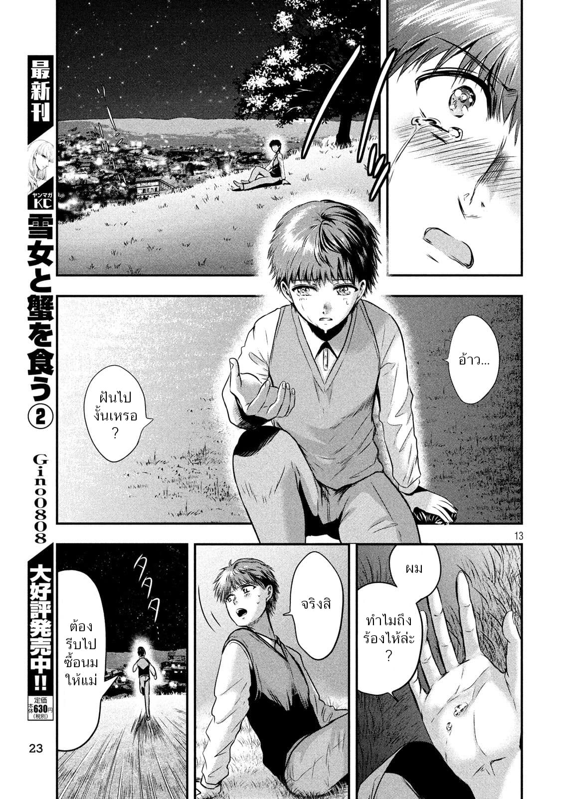 Yukionna to Kani wo Kuu page 14
