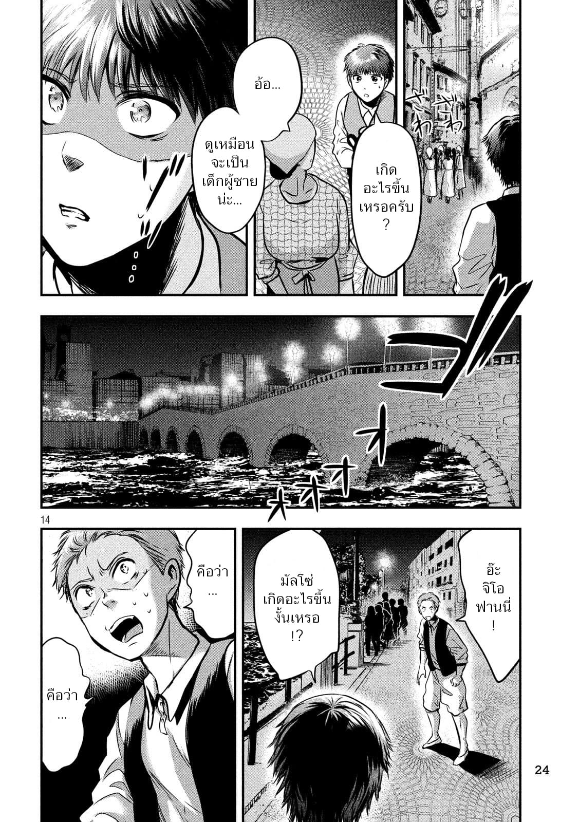 Yukionna to Kani wo Kuu page 15