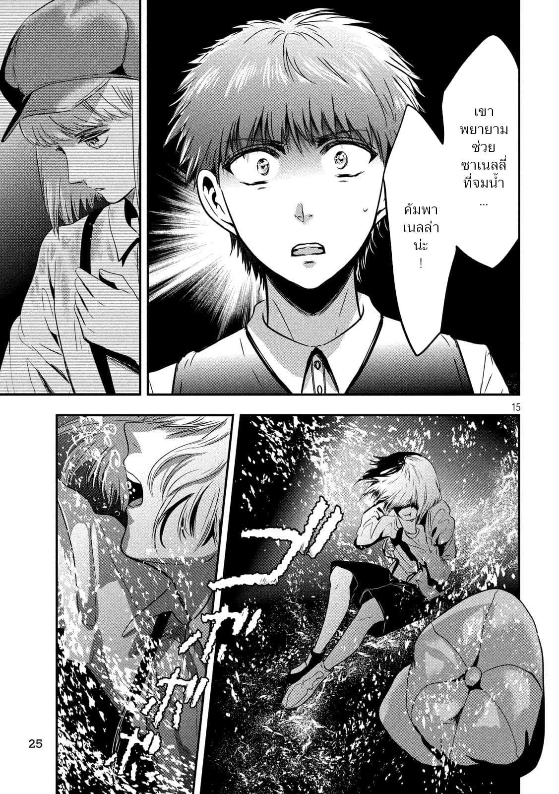 Yukionna to Kani wo Kuu page 16