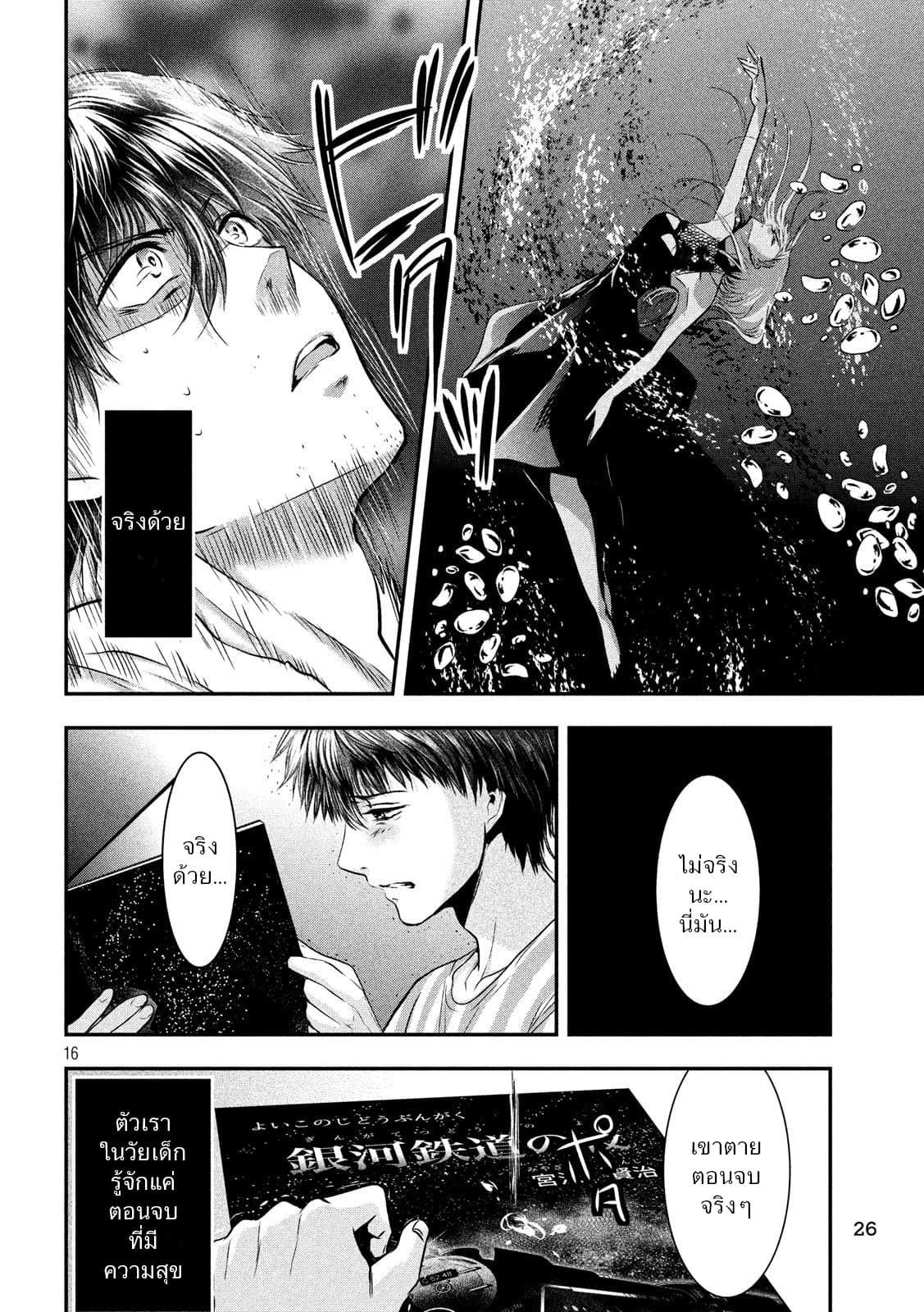 Yukionna to Kani wo Kuu page 17