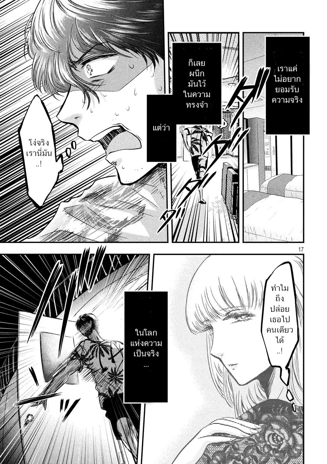 Yukionna to Kani wo Kuu page 18