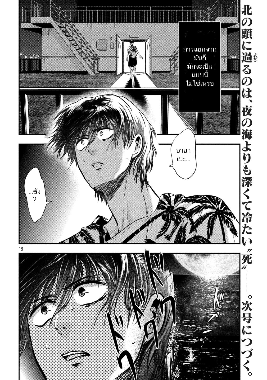 Yukionna to Kani wo Kuu page 19