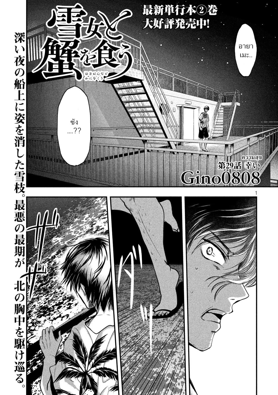 Yukionna to Kani wo Kuu page 1