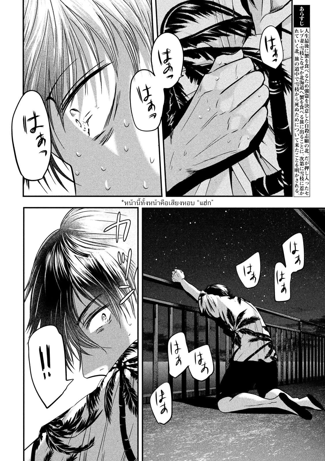 Yukionna to Kani wo Kuu page 2