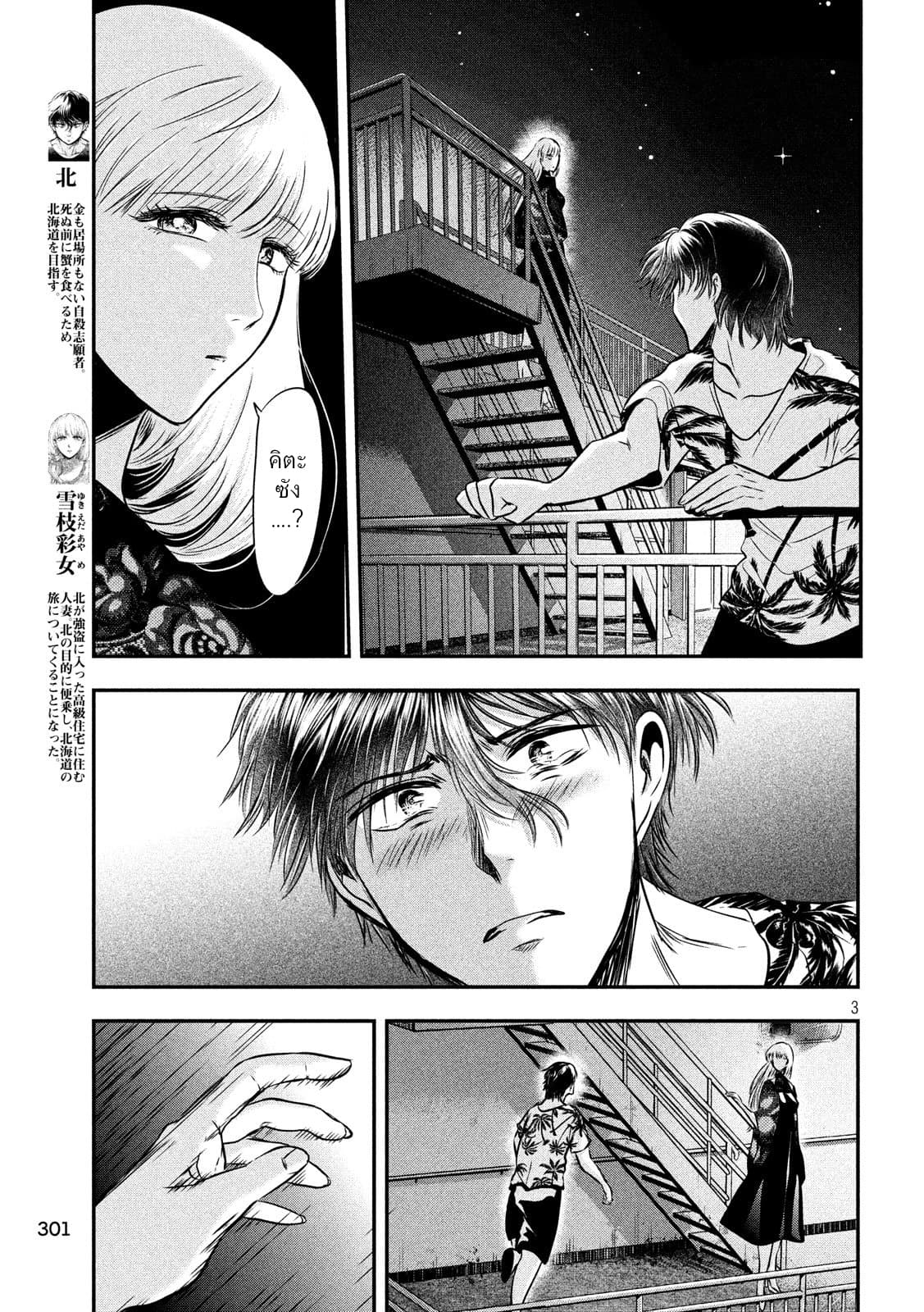 Yukionna to Kani wo Kuu page 3