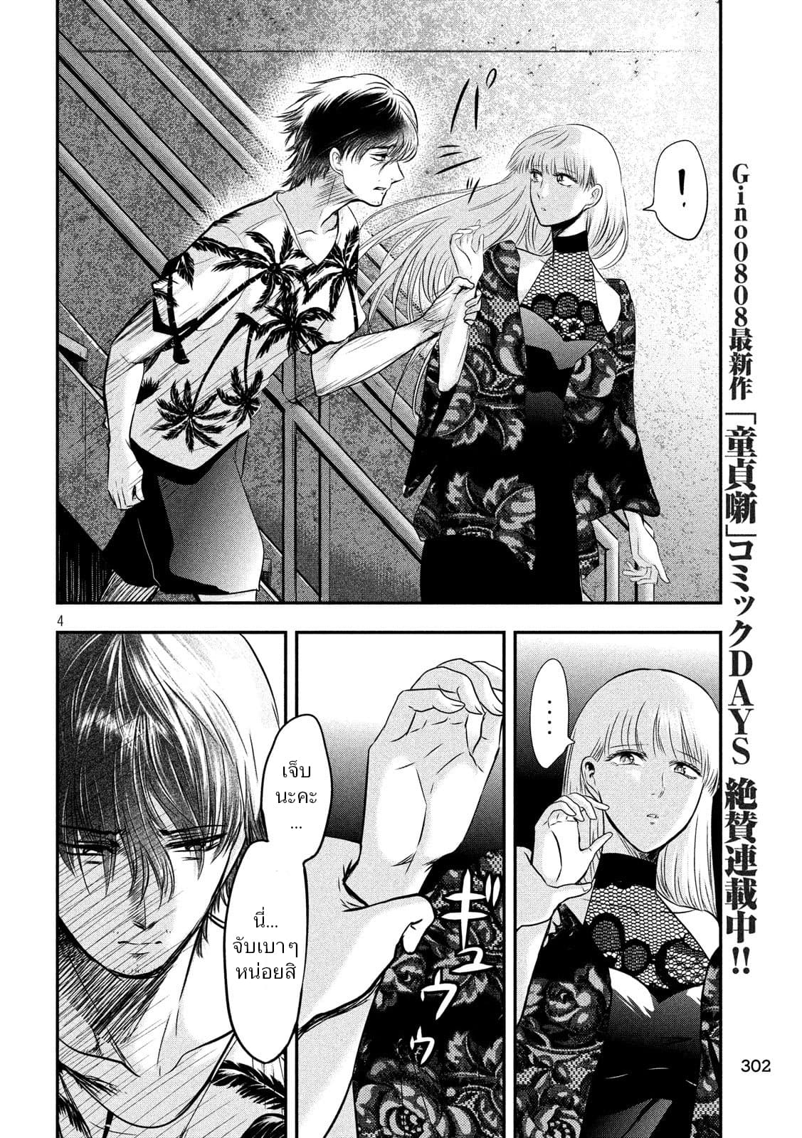 Yukionna to Kani wo Kuu page 4