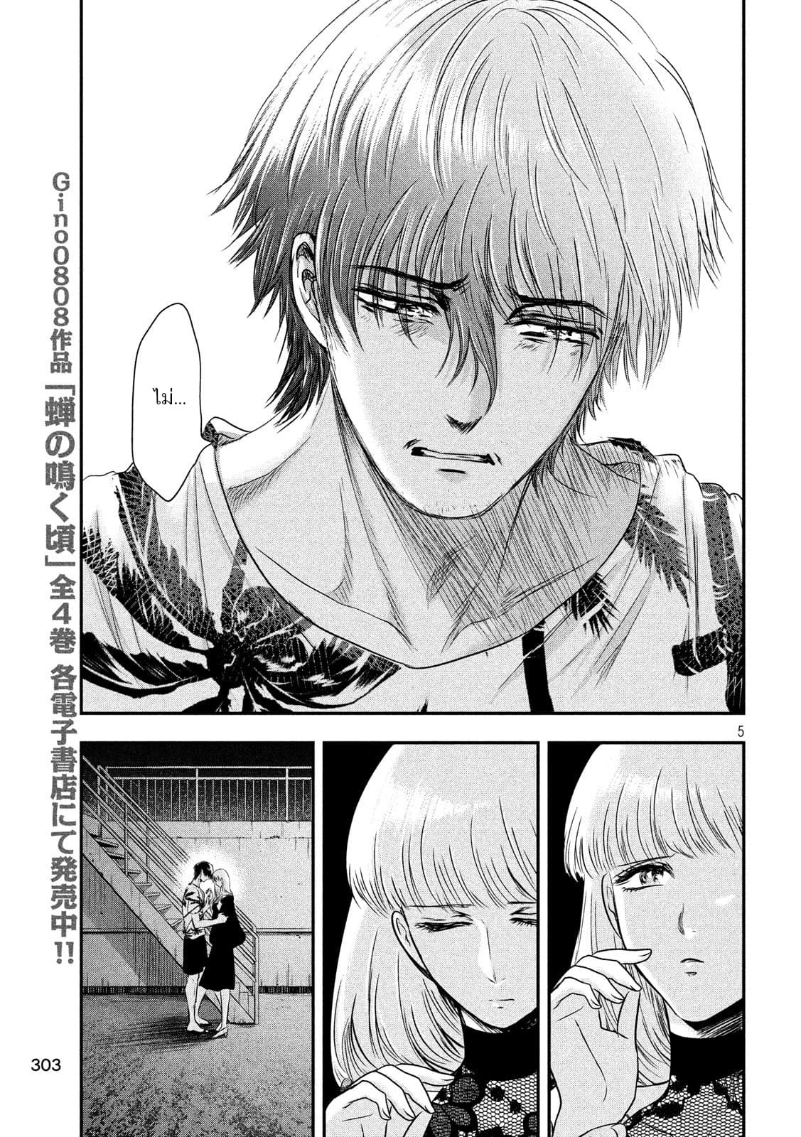 Yukionna to Kani wo Kuu page 5