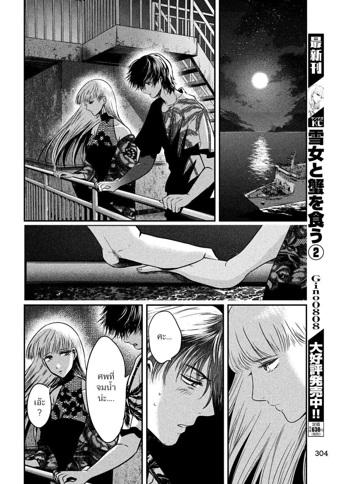 Yukionna to Kani wo Kuu page 6