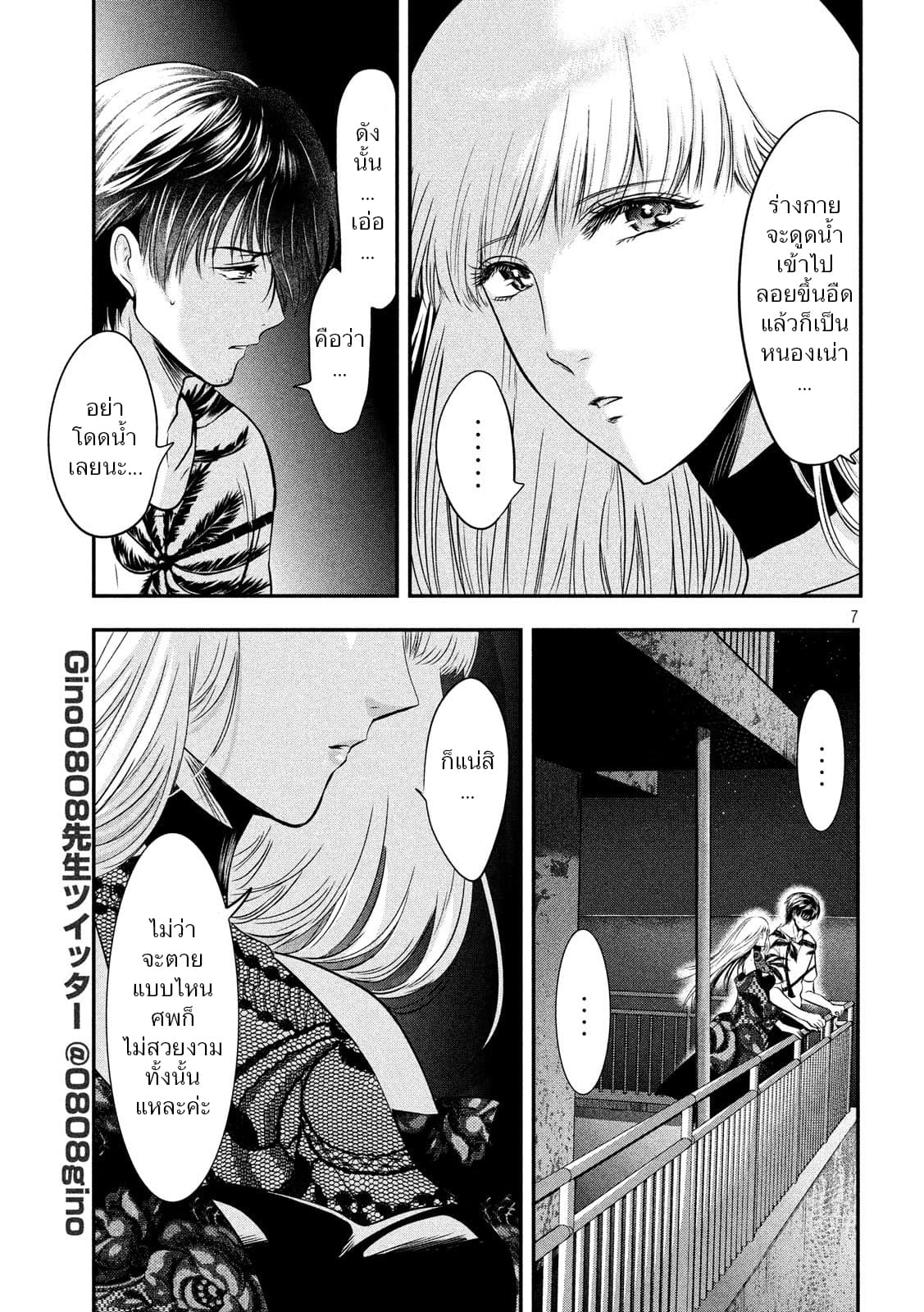 Yukionna to Kani wo Kuu page 7