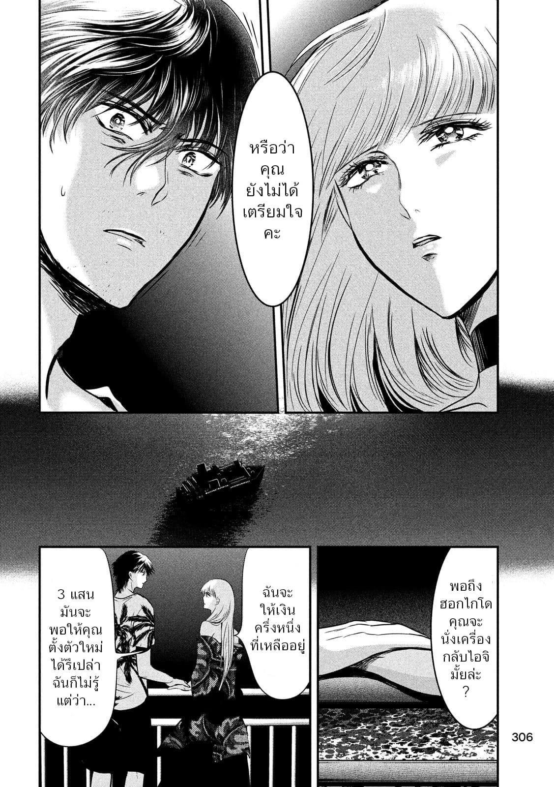 Yukionna to Kani wo Kuu page 8