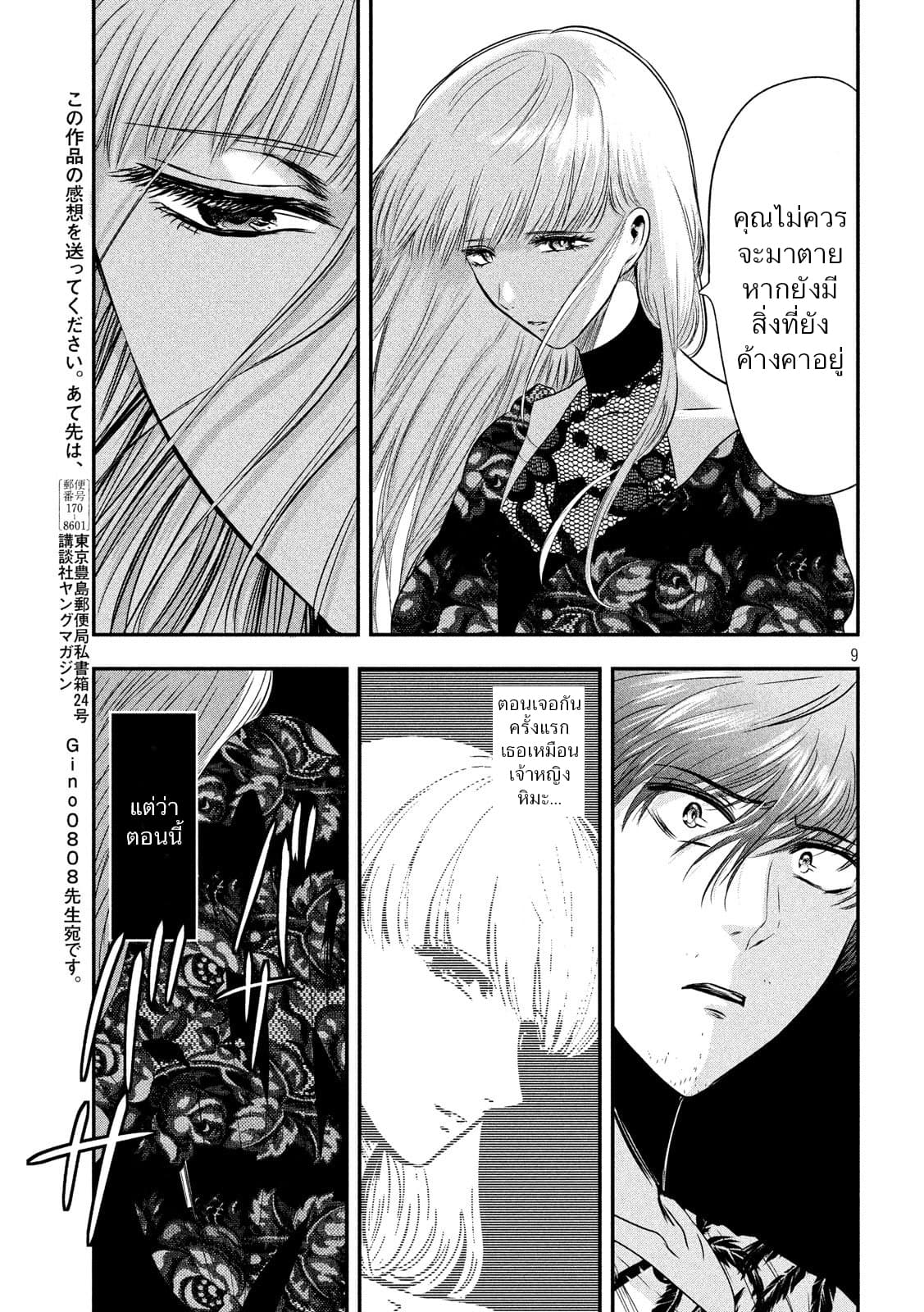 Yukionna to Kani wo Kuu page 9